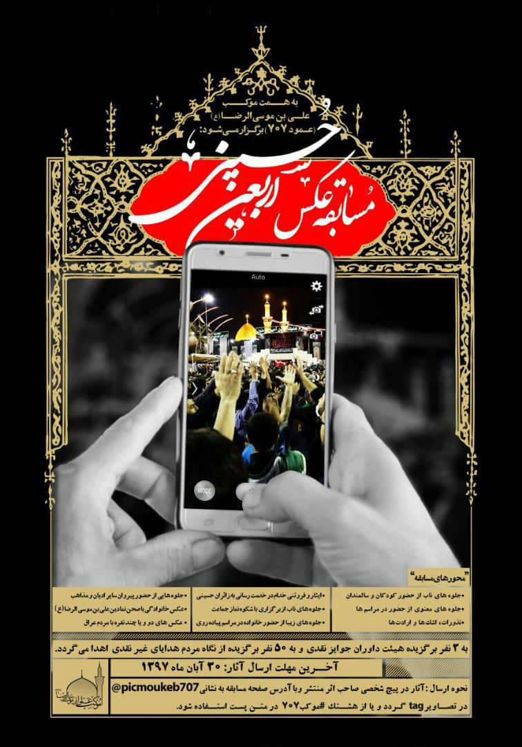 اعلام فراخوان ارسال عکس از مراسم اربعین حسینی(ع)