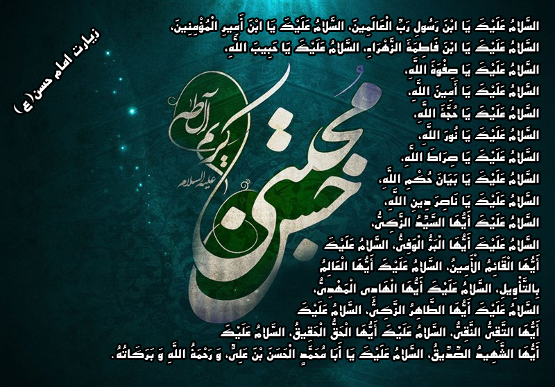 عکس نوشته / امام حسن