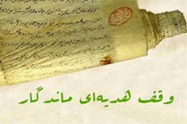 وقف منزل مسکونی برای توسعه مسجد در نظرآباد