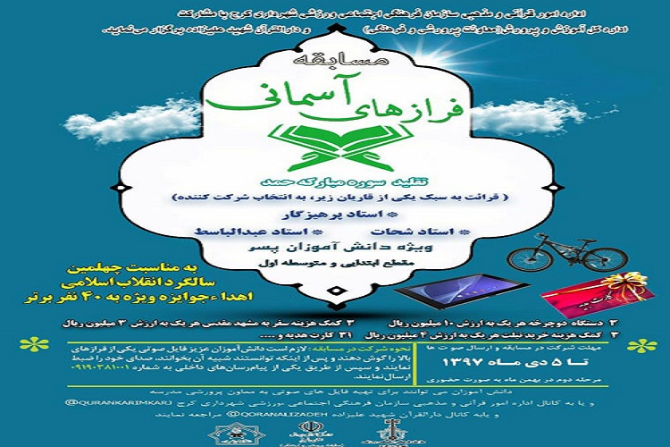 مسابقه &laquo;فرازهای آسمانی&raquo; در کرج برگزار می&zwnj;شود