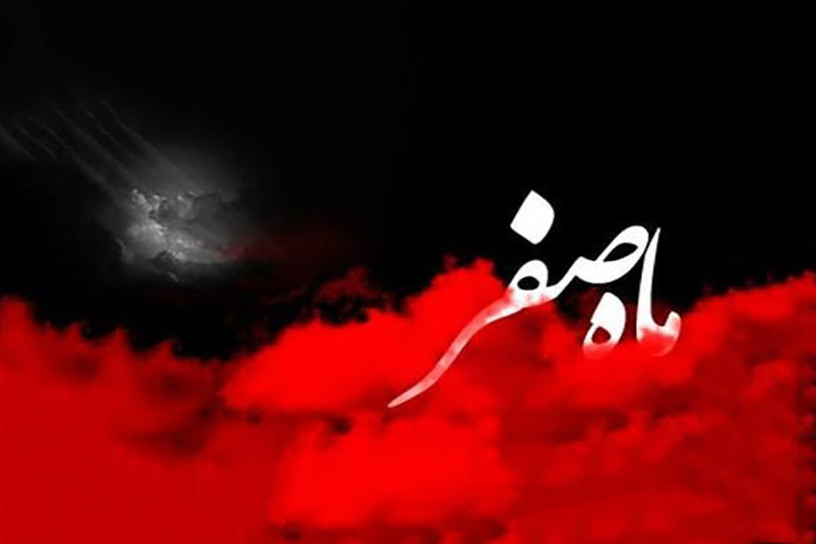 اعمال آخرین چهارشنبه ماه &laquo;صفر الخیر&raquo;