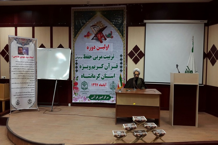 افتتاحیه دوره تربیت مربی حفظ موضوعی قرآن در کرمانشاه