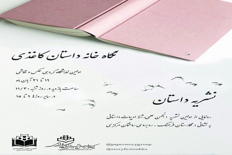 برگزاری اولین نمایشگاه گروهی عکس و نقاشی در دانشگاه خوارزمی