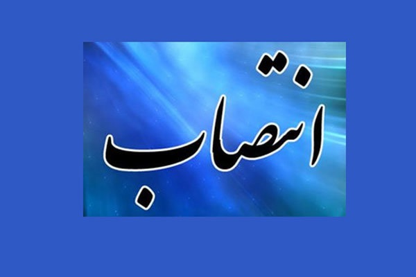 سرپرست معاونت فرهنگي - اجتماعي دانشگاه شهرکرد منصوب شد سرپرست معاونت فرهنگي - اجتماعي دانشگاه شهرکرد منصوب شد