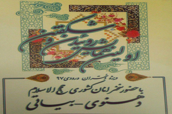برگزاری همایش «روئیدن و شکفتن» در دانشگاه بوعلی سینا برگزاری همایش «روئیدن و شکفتن» در دانشگاه بوعلی سینا