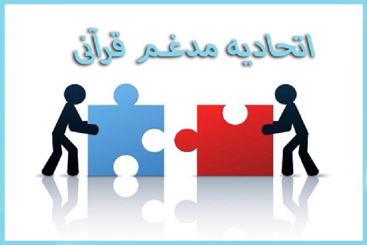 برگزاری نشست مجمع عمومی اتحادیه قرآنی کرمانشاه برگزاری نشست مجمع عمومی اتحادیه قرآنی کرمانشاه