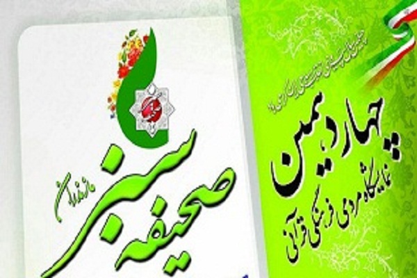 برپایی نمایشگاه قرآنی &laquo;صحیفه سبز مازندران&raquo; در بابل