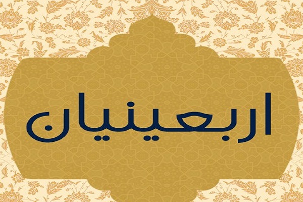 نرم&zwnj;افزار جامع &laquo;اربعینیان&raquo; منتشر شد&nbsp;