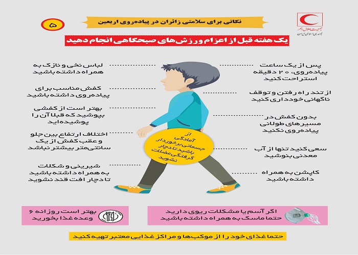 توصیه&zwnj;های سلامت اربعین