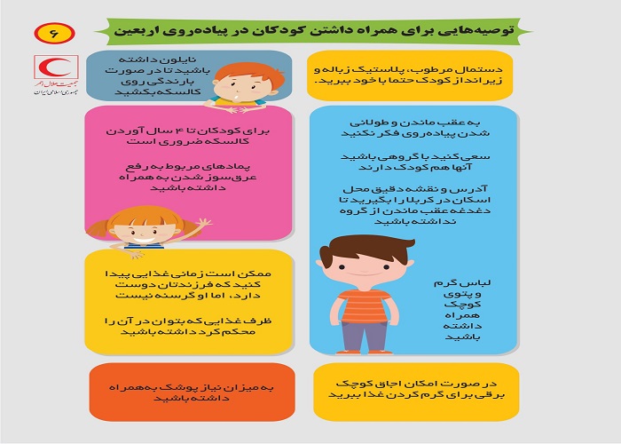 توصیه&zwnj;های سلامت اربعین