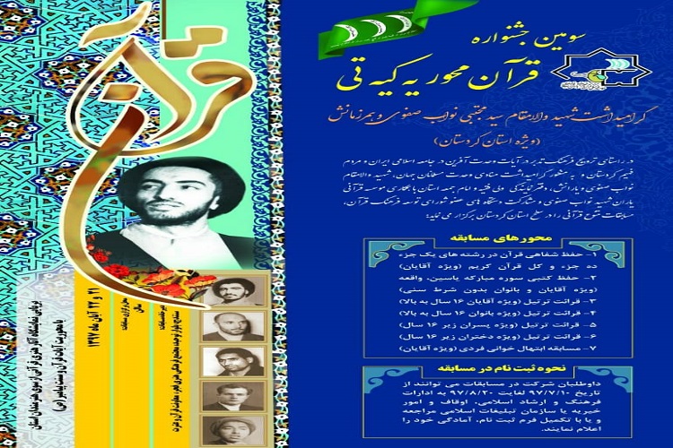 داوران سومین جشنواره &laquo;قرآن محور یه&zwnj;کیه&zwnj;تی&raquo; معرفی شدند