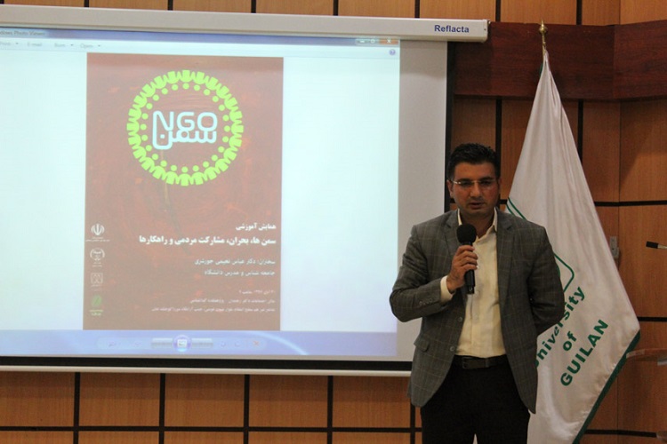 همایش &laquo;سمن&zwnj;ها، بحران، مشارکت مردمی و راهکارها&raquo; برگزار شد