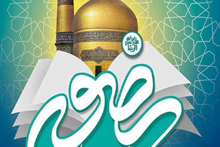 برگزاری اختتامیه کتابخوانی رضوی در کرمانشاه