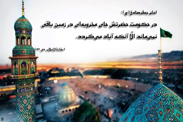 حدیث&zwnj;نگاشت/حکومت امام زمان(عج)