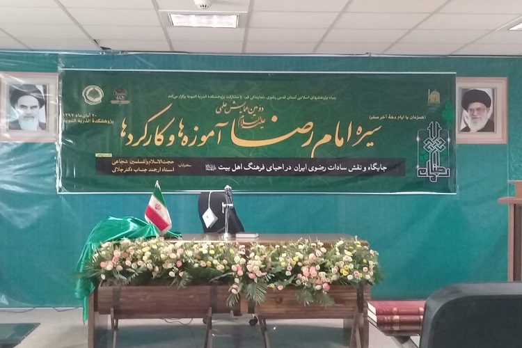 نقش سادات رضوی در ترویج شیعه چه بوده است؟