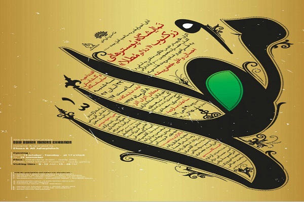 نمایشگاه &laquo;تلألؤ مطلا&raquo; در اصفهان برگزار می&zwnj;شود