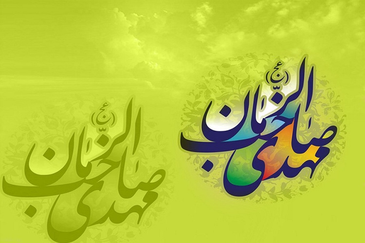 ظهور منجی از دیدگاه نهج&zwnj;البلاغه