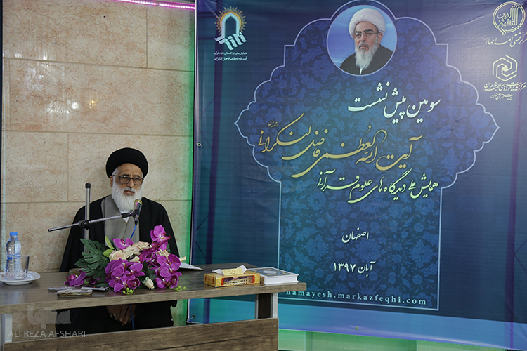 پیش نشست همایش دیدگاه&zwnj;های علوم قرآنی آیت&zwnj;الله فاضل لنکرانی