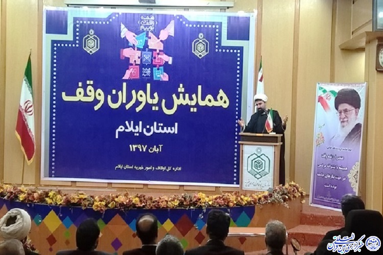 ثبت ۳۰ موقوفه جدید در ایلام