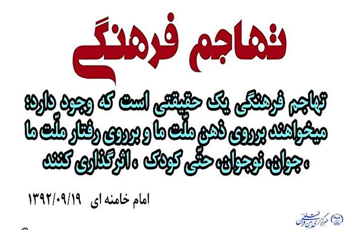 هجمه‌های فرهنگی؛ مهم‌ترین هدف دشمنان نظام