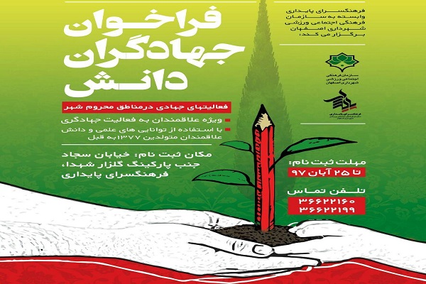 جهادگران دانش به مناطق محروم می&zwnj;روند