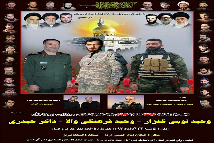 مراسم سالگرد شهادت مدافعان حرم در تبریز برگرار می&zwnj;شود