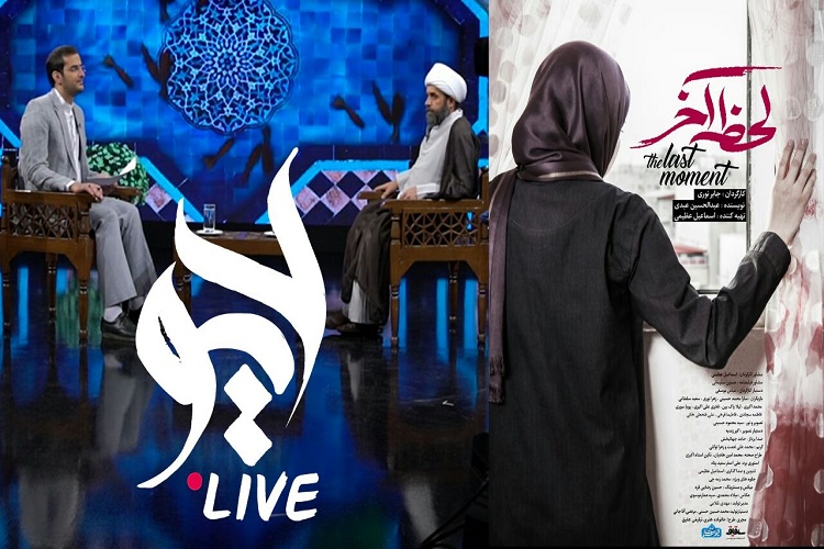 راه&lrm;یابی &laquo;لایو&raquo; و &laquo;لحظه آخر&raquo; به مرحله داوری جشنواره فیلم کوتاه رضوی