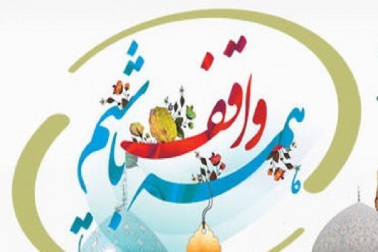 سه موقوفه جدید در پارسیان به ارزش ریالی بیش از ۳ میلیارد ریال ثبت شد سه موقوفه جدید در پارسیان به ارزش ریالی بیش از ۳ میلیارد ریال ثبت شد