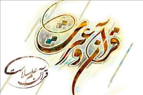 اجرای طرح پویش &laquo;من قرآنی&zwnj;ام&raquo; در دانشگاه علوم پزشکی همدان