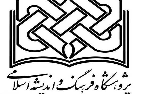 دومین پیش&zwnj;نشست همایش ملی فلسفه کلام برگزار می&zwnj;شود