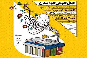 طرح پاییزه کتاب آغاز می&zwnj;شود