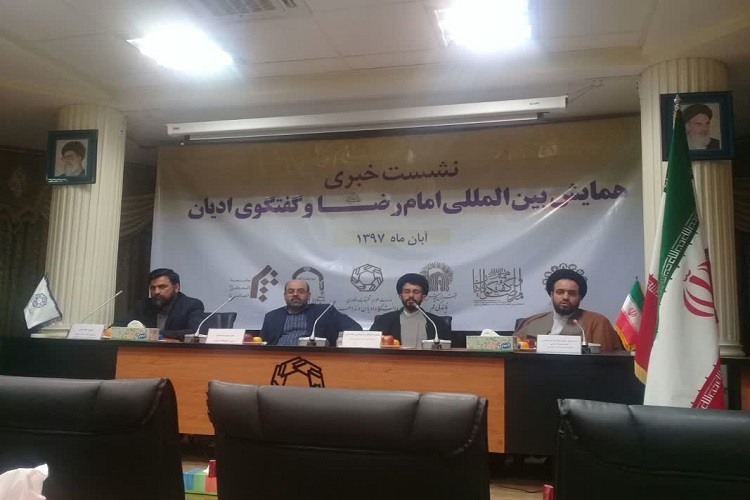 همایش امام رضا(ع) و گفت&zwnj;وگوی ادیان؛ اقدامی فرهنگی در مواجهه با افراط&zwnj;گرایی