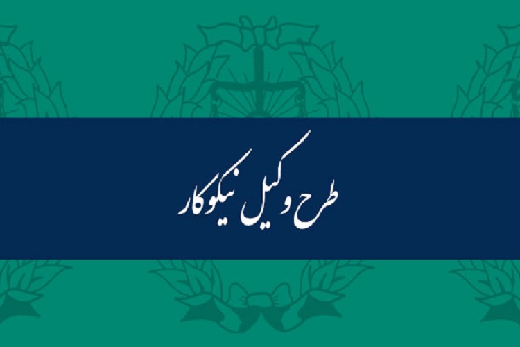 ۳۳ وکیل با کمیته امداد کهگیلویه و بویراحمد همکاری میکنند ۳۳ وکیل با کمیته امداد کهگیلویه و بویراحمد همکاری میکنند