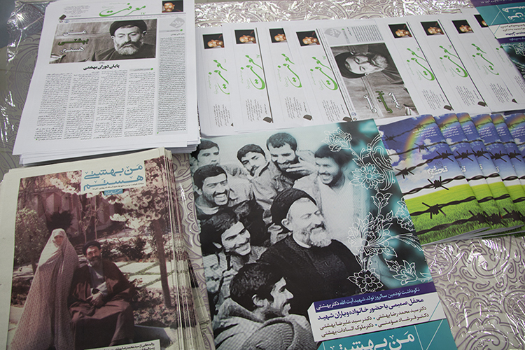 شهید بهشتی شهید بهشتی