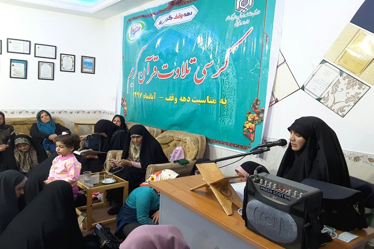 15 کرسی تلاوت به مناسبت دهه وقف در کرمانشاه برپا شد