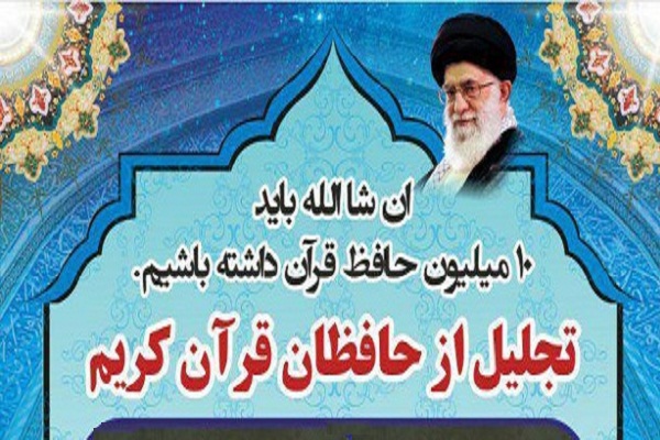 تجلیل از 8 حافظ کل قرآن کریم استان مازندران در نکا
