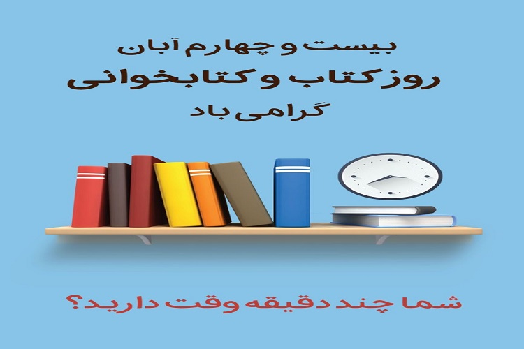 شما چند دقیقه وقت دارید؟