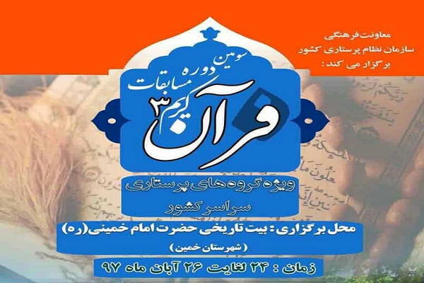 رتبه برتر نماینده لرستان در مسابقات قرآن سازمان نظام پرستاری رتبه برتر نماینده لرستان در مسابقات قرآن سازمان نظام پرستاری