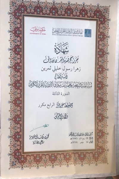بازگشت نماینده ایران از مسابقات بین‌المللی قرآن دبی