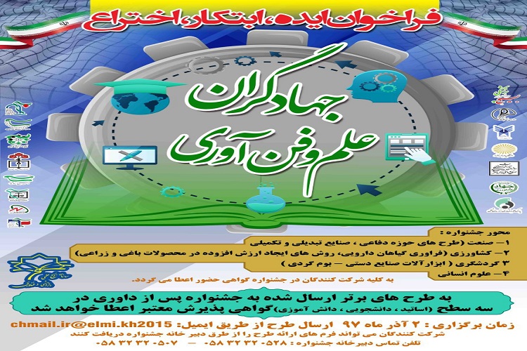 برپایی جشنواره «جهادگران علم و فناوری»در خراسانشمالی برپایی جشنواره «جهادگران علم و فناوری»در خراسانشمالی