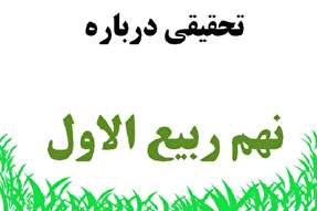رفع القلم؛ عصبیت کور و اختلاف برانگیز