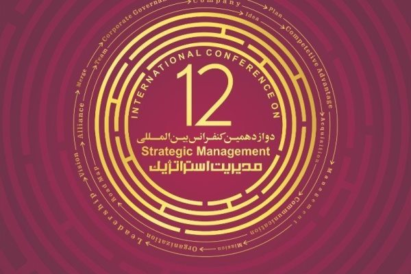 دوازدهمین کنفرانس بین المللی «مدیریت استراتژیک» برگزار می‌شود