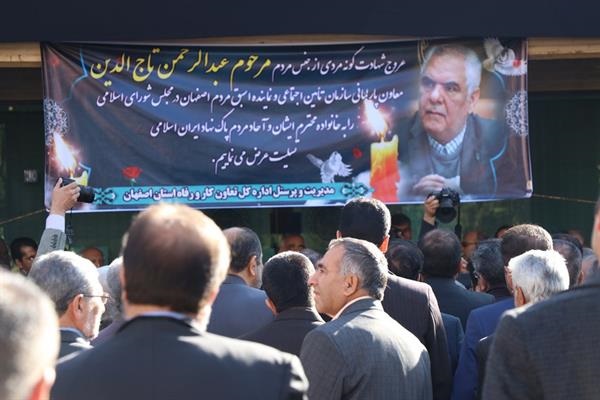 پیکر مرحوم تاجالدین در گلستان شهدای اصفهان به خاک سپرده شد پیکر مرحوم تاجالدین در گلستان شهدای اصفهان به خاک سپرده شد