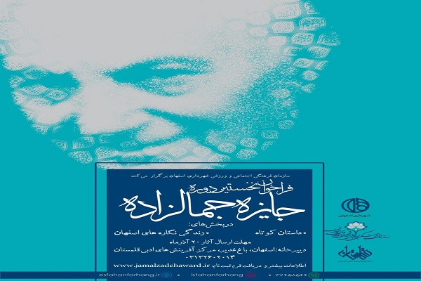 جایزه&zwnj;ای به افتخار پدر داستان کوتاه ایران