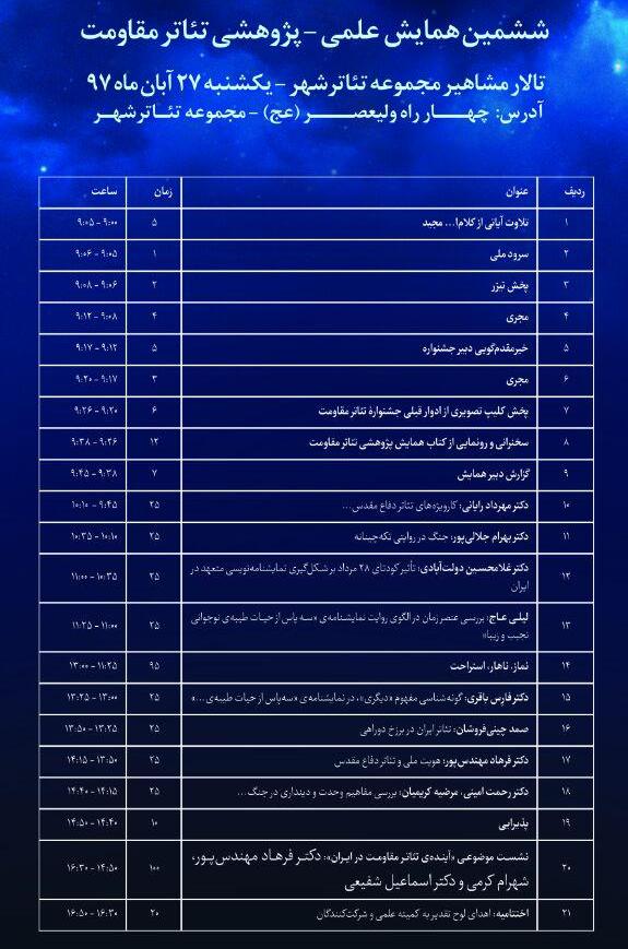 پرداختن به منشأ و مفهوم تئاتر دفاع مقدس، وجه غالب همایش علمی ـ پژوهشی «تئاتر مقاومت»