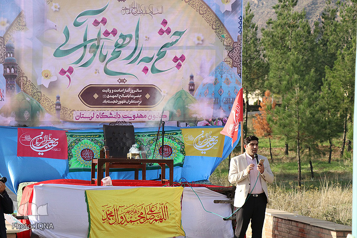 گزارش تصویری آیین سالروز آغاز امامت امام زمان(عج) در دانشگاه لرستان