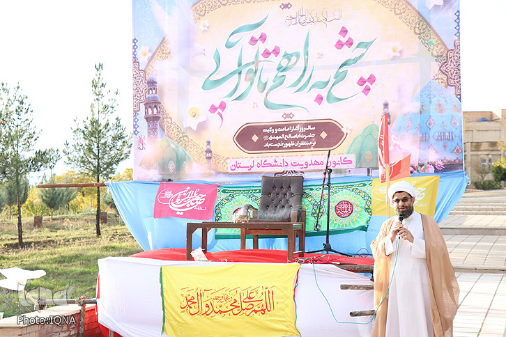 گزارش تصویری آیین سالروز آغاز امامت امام زمان(عج) در دانشگاه لرستان