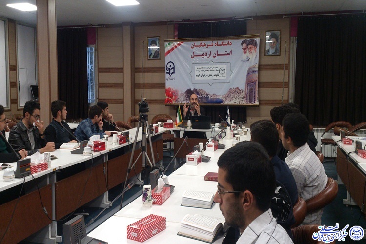 برگزاری کرسی تلاوت و تدبر در قرآن به همت جهاددانشگاهی اردبیل