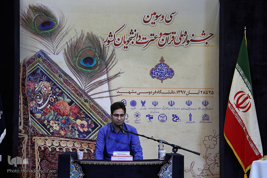سی&zwnj;وسومین جشنوراه قرآن و عترت دانشجویان به روایت آمار