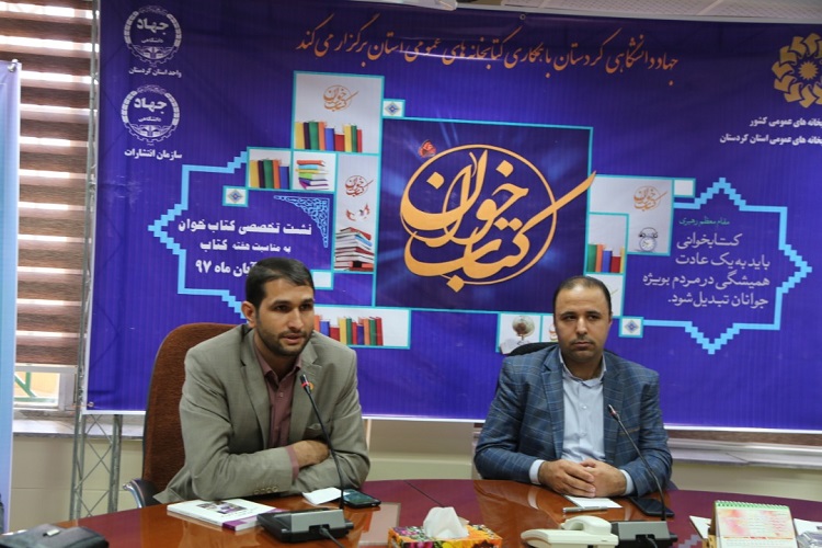 برگزاری نشست تخصصی کتابخوان در کردستان